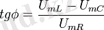 tg\phi = \frac{U_{mL} - U_{mC}}{U_{mR}}
