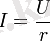 I = \frac{U}{r}
