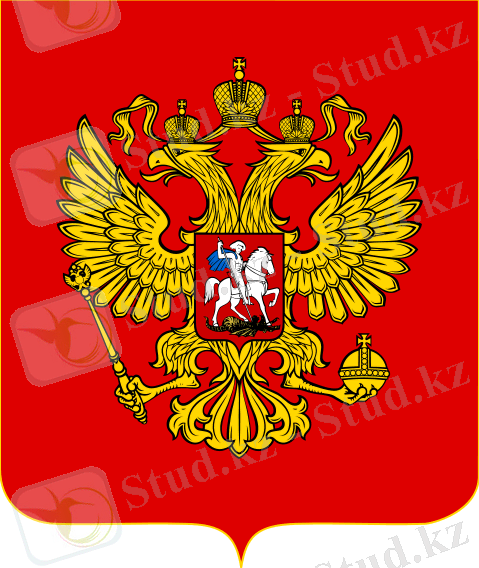 C:\Users\Бекжан\Desktop\Новая папка\479px-Coat_of_Arms_of_the_Russian_Federation.svg.png
