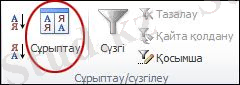 Excel бағдарламасының «Деректер» қойыншасында «Сұрыптау және сүзгілеу» тобындағы «Сұрыптау» пәрмені