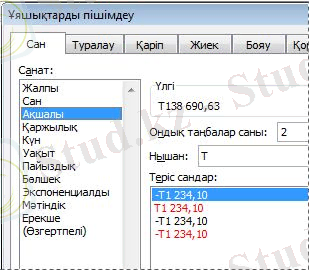 Ұяшықтарды пішімдеу диалогтық терезесі