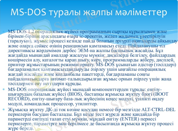 C:\Users\Администратор\Saved Games\Desktop\ms-dos-3-638.jpg