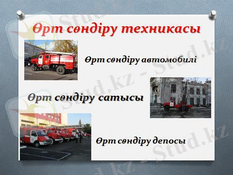 өрт сөнліру тех.jpg