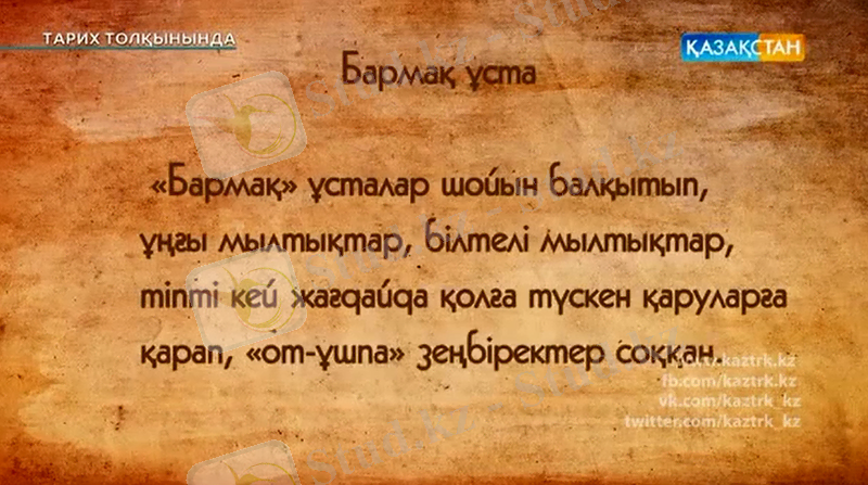 2015-11-04 23-59-31 «Тарих толқынында» «Салқам Жәңгір».mp4.png