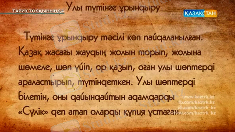 2015-11-05 00-01-17 «Тарих толқынында» «Салқам Жәңгір».mp4.png