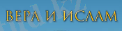 http://www.balalaralemi.kz/images/veraislam.png