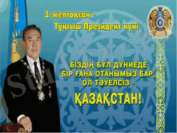 Картинки по запросу президент сайлауы 1991