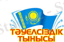 Картинки по запросу тәуелсіз қазақстан құрылуы эссе