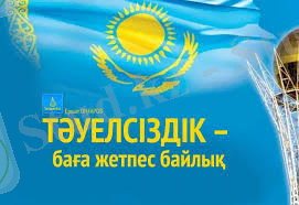 Картинки по запросу тәуелсіздік