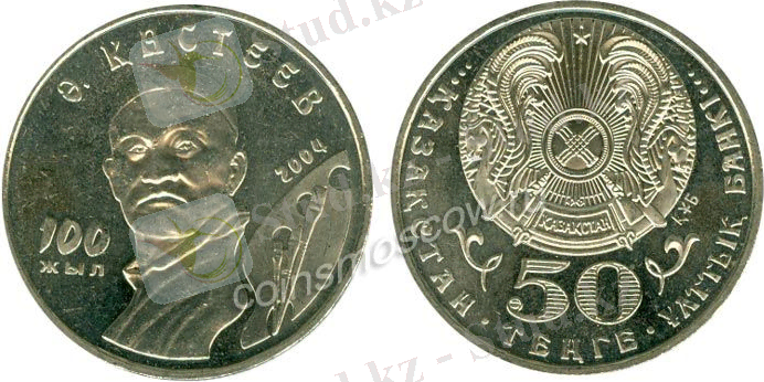 http://coinsmoscow.ru/published/publicdata/COINSSR2WEBASYSTT/attachments/SC/products_pictures/fesc_50tenge2004_Kazakhstan.Kasteev_enl.jpg