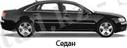 Кузов седан