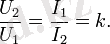 \frac{U_2}{U_1} = \frac{I_1}{I_2} = k.
