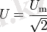 U_\mathrm{}=\frac{U_\mathrm{m}}{\sqrt{2}}