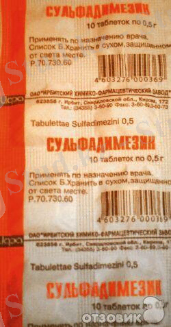 Картинки по запросу сульфадимезин