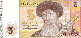 http://upload.wikimedia.org/wikipedia/commons/thumb/3/38/KazakhstanP9-5Tenge-1993-donatedhugo_f.jpg/300px-KazakhstanP9-5Tenge-1993-donatedhugo_f.jpg