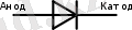 https://upload.wikimedia.org/wikipedia/commons/thumb/4/48/Diode_symbol_ru.svg/150px-Diode_symbol_ru.svg.png