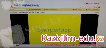 http://kazbilim-edu.kz/uploads/posts/2016-06/1465110996_4.jpg