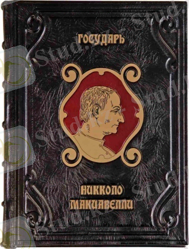 Картинки по запросу макиавелли государь книга