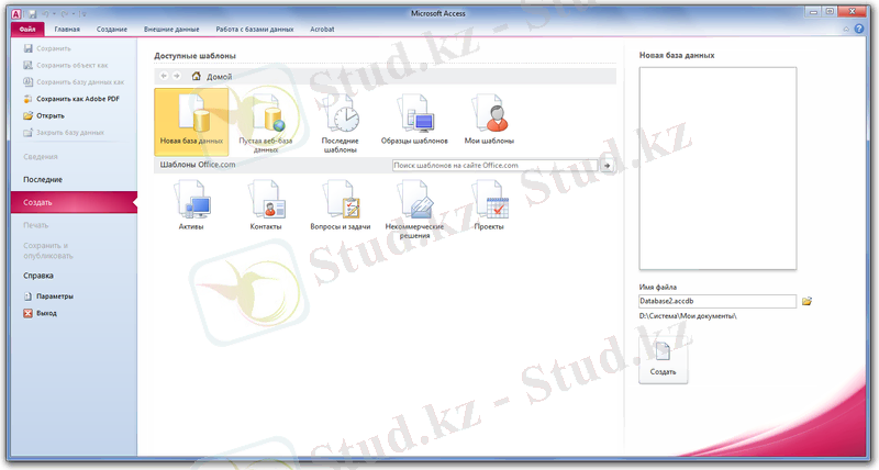 Картинки по запросу microsoft access