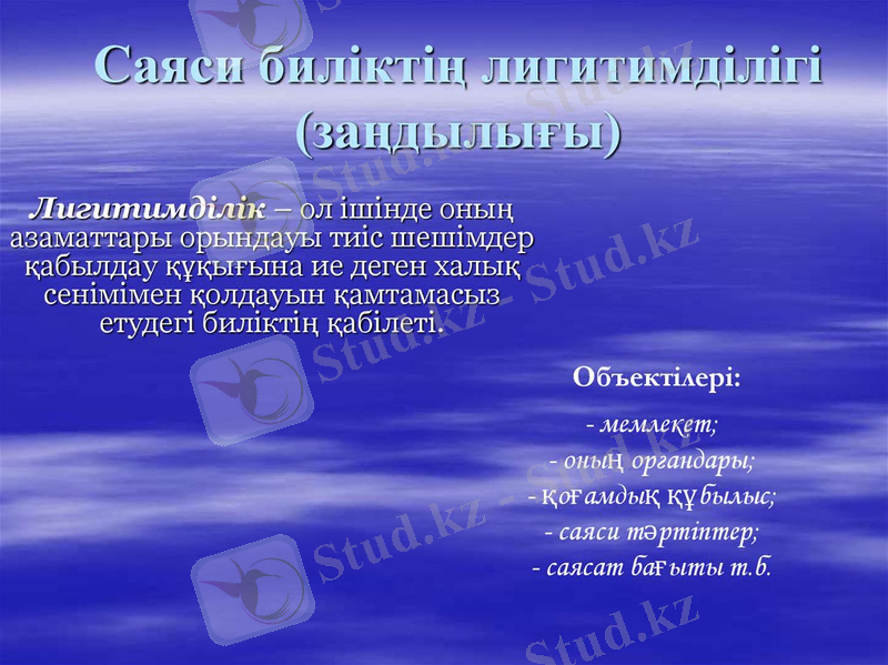 Ð¡Ð°ÑÑÐ¸ Ð±Ð¸Ð»ÑÐºÑÑÒ£ Ð»Ð¸Ð³Ð¸ÑÐ¸Ð¼Ð´ÑÐ»ÑÐ³Ñ (Ð·Ð°Ò£Ð´ÑÐ»ÑÒÑ)