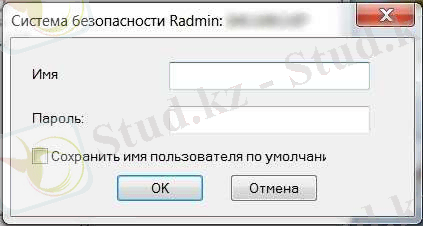 C:\Users\Назым\Desktop\Отчет\Radmin\screen8.jpg
