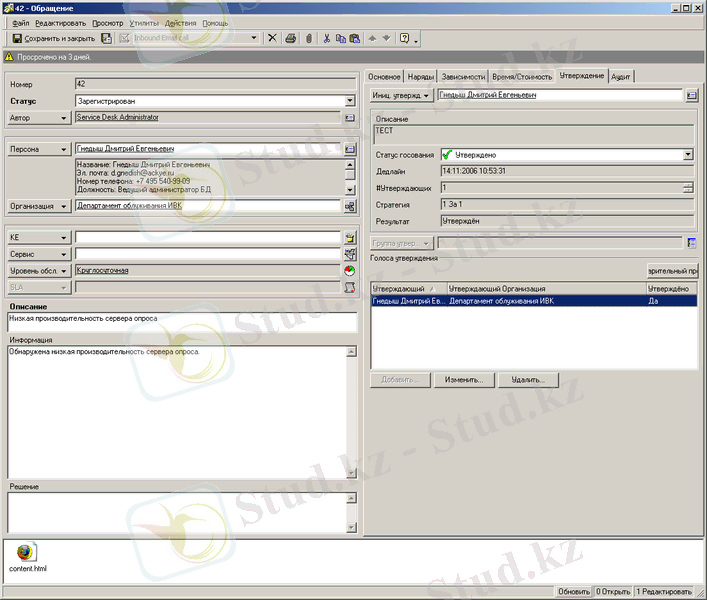 C:\Users\Назым\Desktop\Отчет\hp OpenView service desk\m59c024cb.png